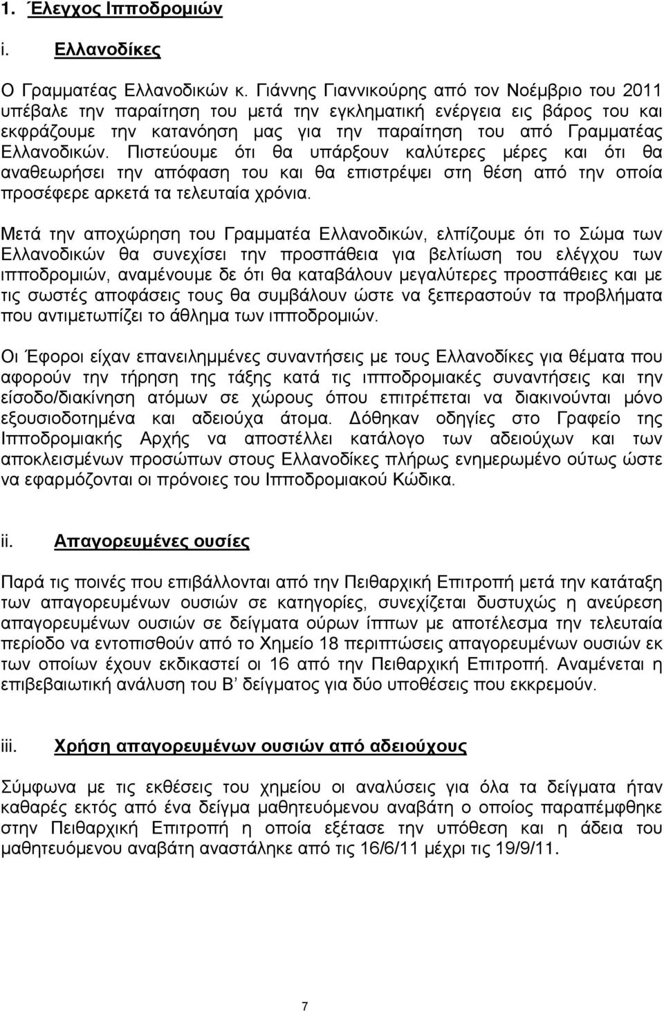 Πιστεύουμε ότι θα υπάρξουν καλύτερες μέρες και ότι θα αναθεωρήσει την απόφαση του και θα επιστρέψει στη θέση από την οποία προσέφερε αρκετά τα τελευταία χρόνια.