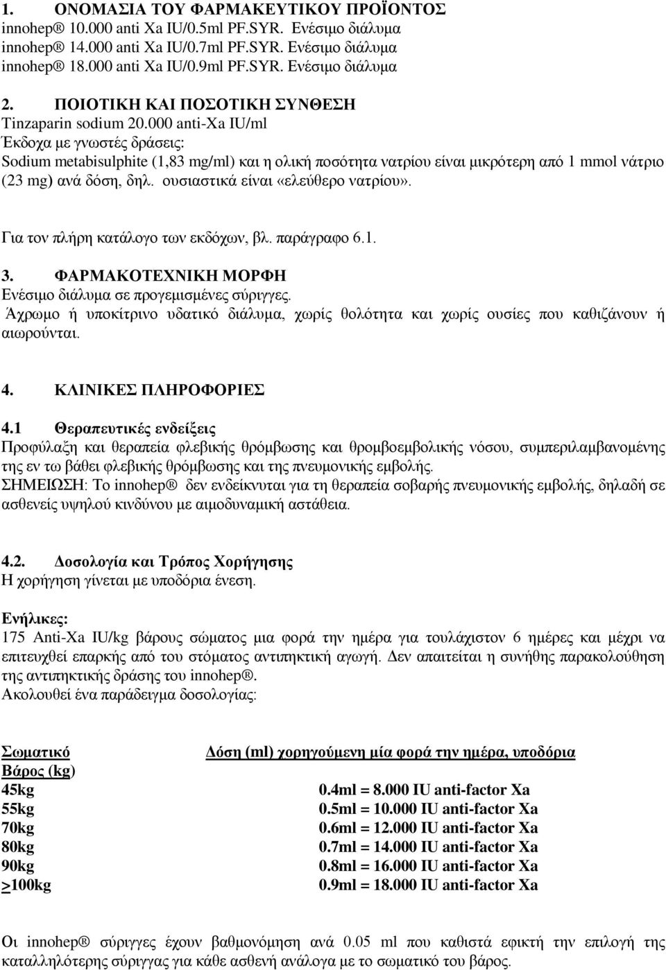 000 anti-xa IU/ml Έθδνρα κε γλσζηέο δξάζεηο: Sodium metabisulphite (1,83 mg/ml) θαη ε νιηθή πνζφηεηα λαηξίνπ είλαη κηθξφηεξε απφ 1 mmol λάηξην (23 mg) αλά δφζε, δει.