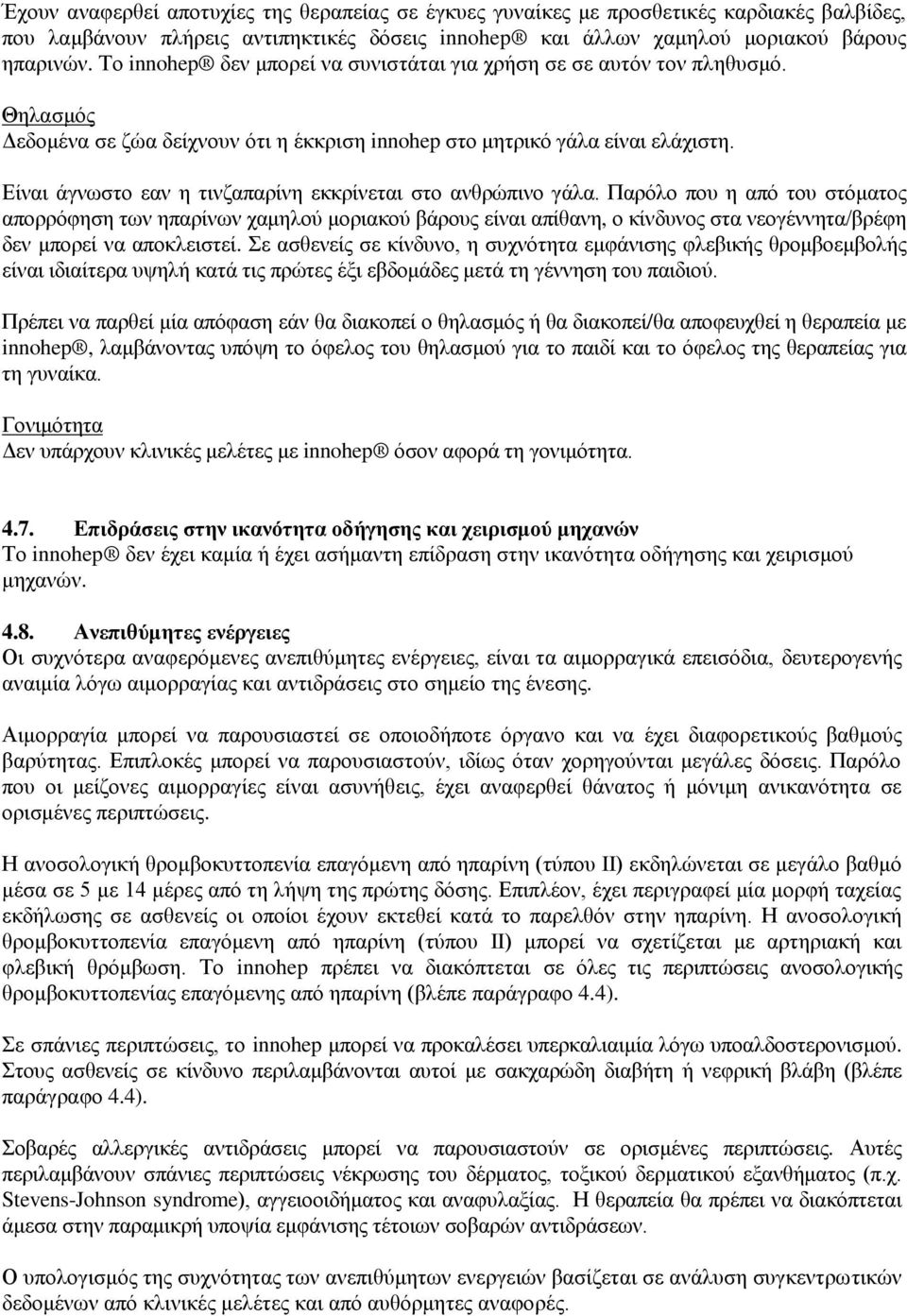Δίλαη άγλσζην εαλ ε ηηλδαπαξίλε εθθξίλεηαη ζην αλζξψπηλν γάια.