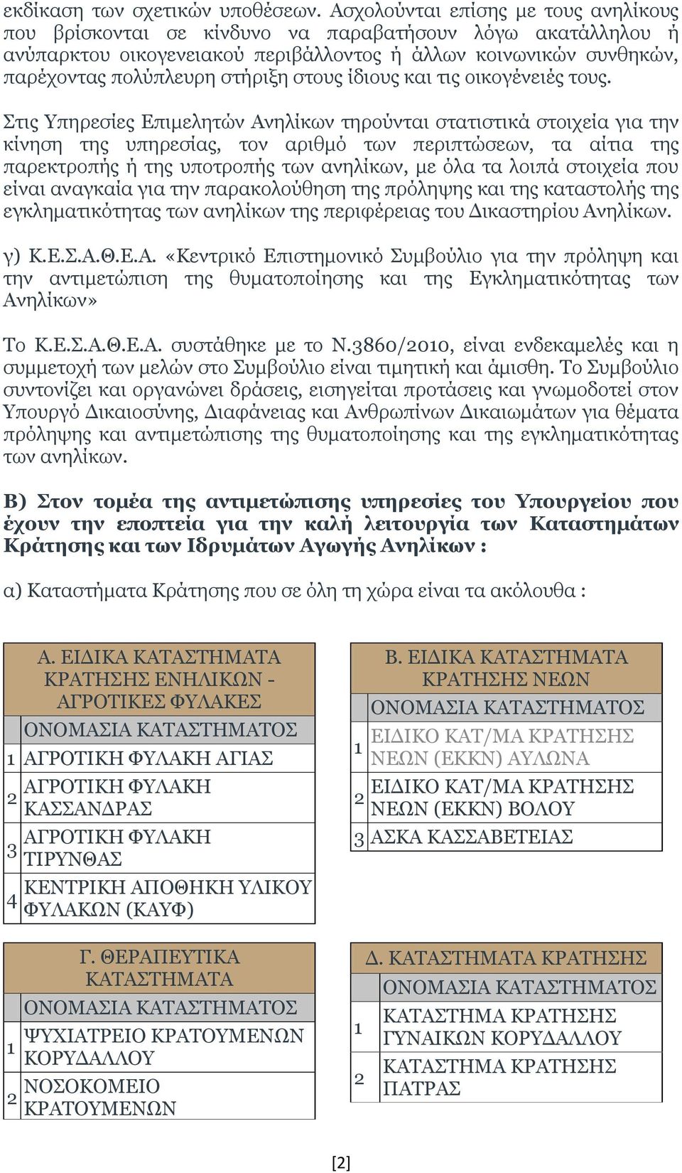 στους ίδιους και τις οικογένειές τους.