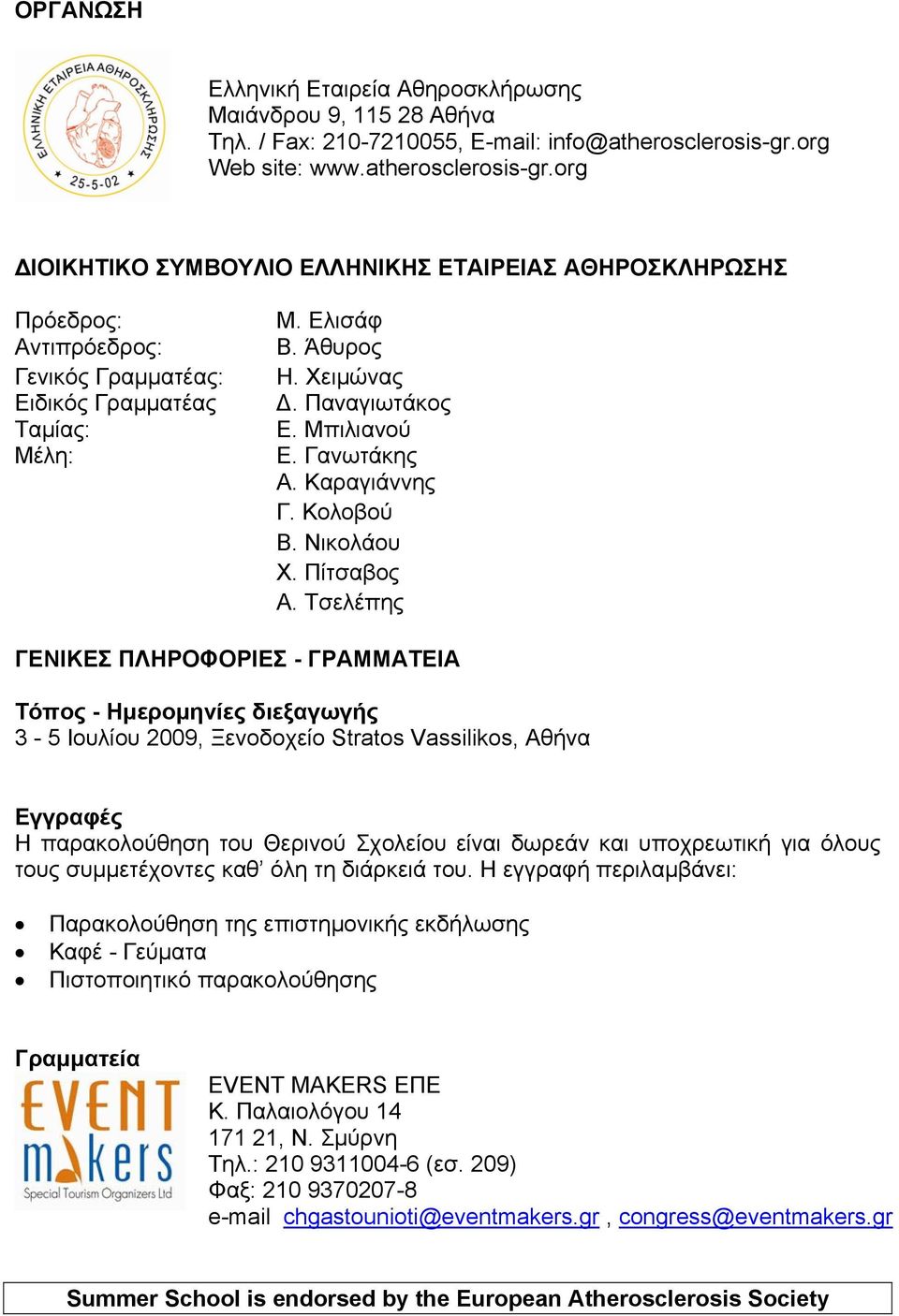 Χειμώνας Δ. Παναγιωτάκος Ε. Μπιλιανού Ε. Γανωτάκης Α. Καραγιάννης Γ. Κολοβού Β. Νικολάου Χ. Πίτσαβος Α.