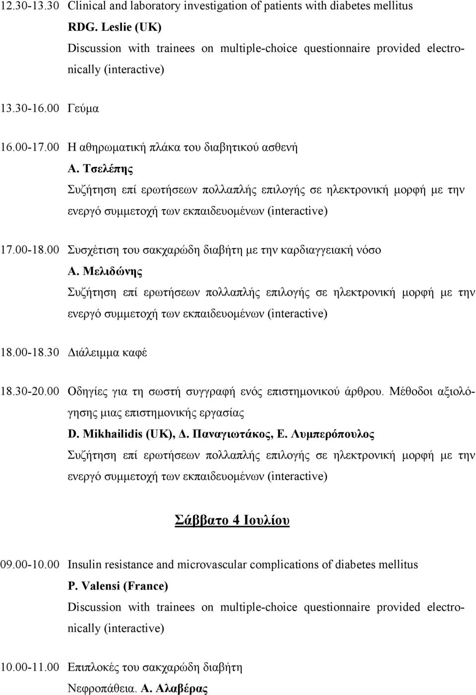 00-18.00 Συσχέτιση του σακχαρώδη διαβήτη με την καρδιαγγειακή νόσο Α. Μελιδώνης 18.00-18.30 Διάλειμμα καφέ 18.30-20.00 Οδηγίες για τη σωστή συγγραφή ενός επιστημονικού άρθρου.