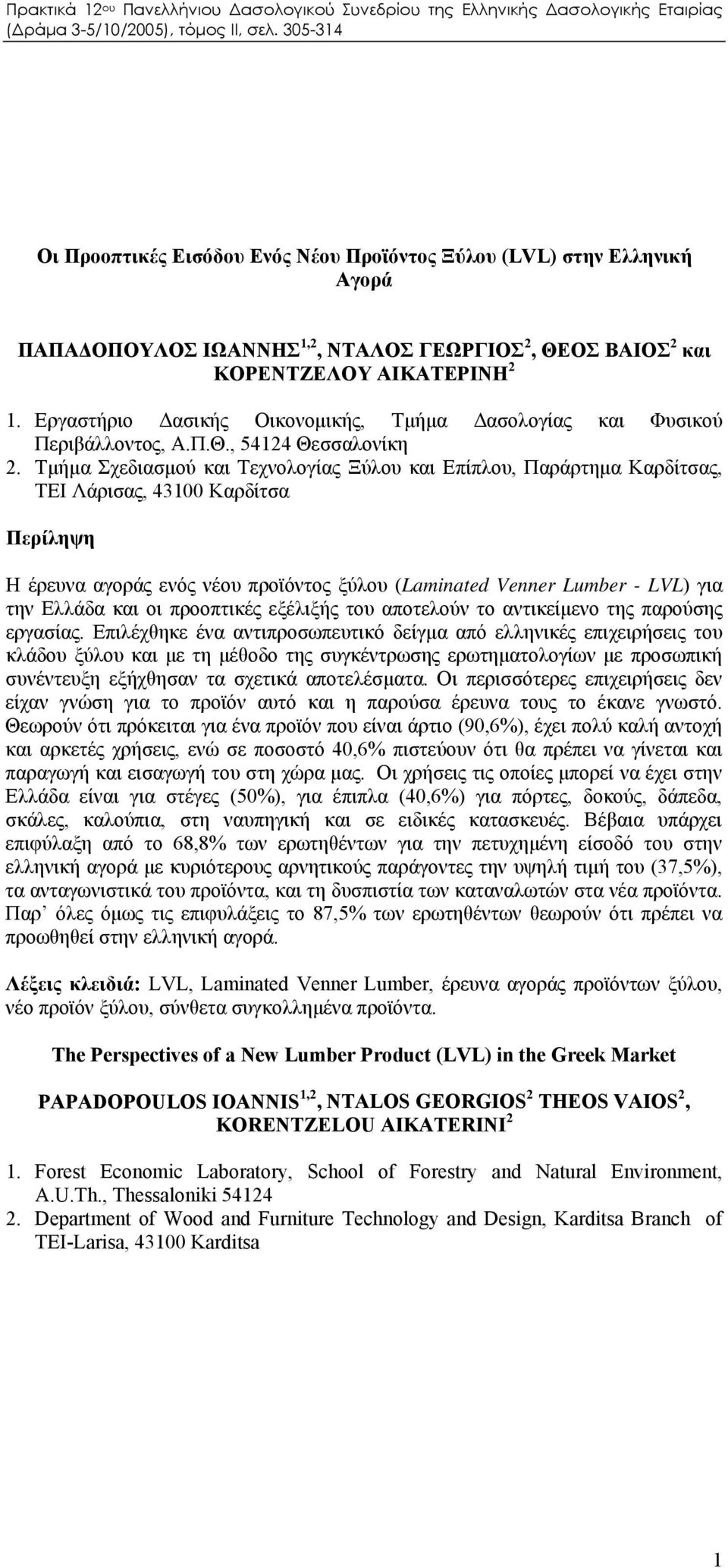 Τμήμα Σχεδιασμού και Τεχνολογίας Ξύλου και Επίπλου, Παράρτημα Καρδίτσας, ΤΕΙ Λάρισας, 43100 Καρδίτσα Περίληψη Η έρευνα αγοράς ενός νέου προϊόντος ξύλου (Laminated Venner Lumber - LVL) για την Ελλάδα