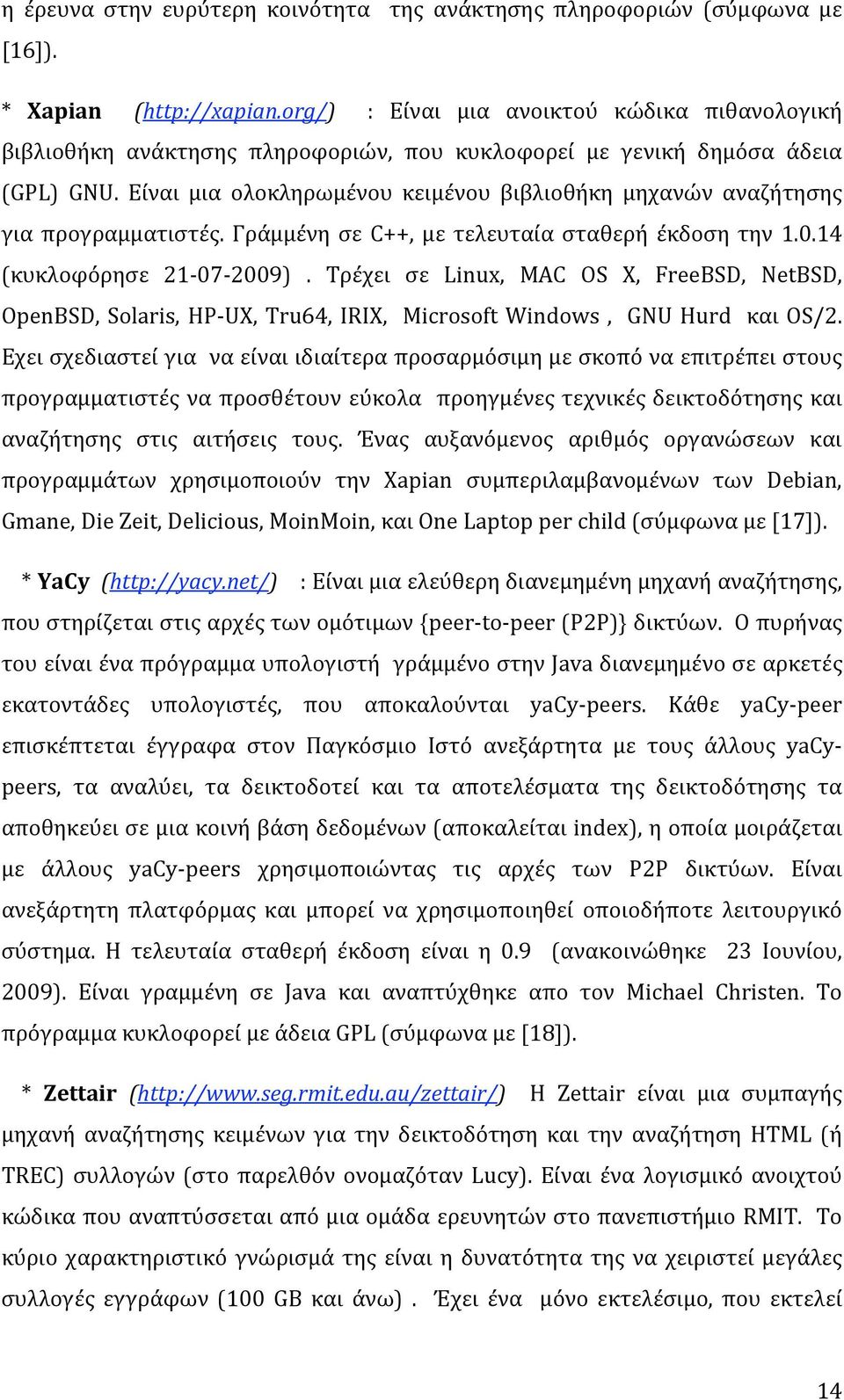 Είναι μια ολοκληρωμένου κειμένου βιβλιοθήκη μηχανών αναζήτησης για προγραμματιστές. Γράμμένη σε C++, με τελευταία σταθερή έκδοση την 1.0.14 (κυκλοφόρησε 21 07 2009).