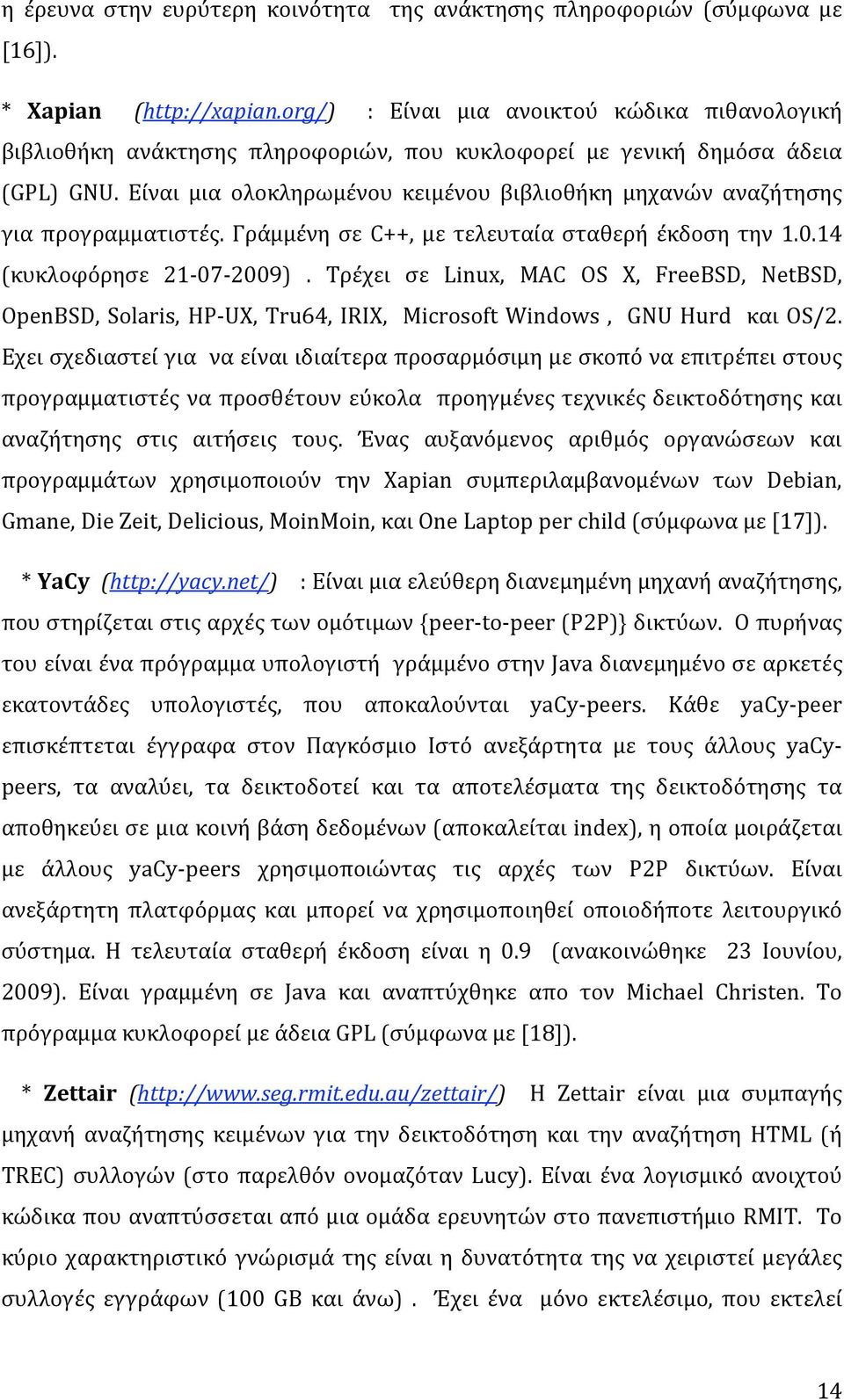 Είναι μια ολοκληρωμένου κειμένου βιβλιοθήκη μηχανών αναζήτησης για προγραμματιστές. Γράμμένη σε C++, με τελευταία σταθερή έκδοση την 1.0.14 (κυκλοφόρησε 21 07 2009).