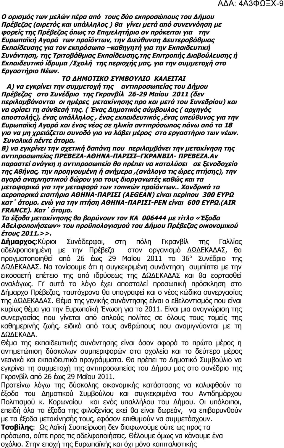 /Σχολή της περιοχής μας, για την συμμετοχή στο Εργαστήριο Νέων.