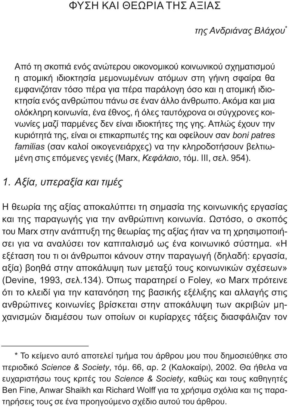 Ακόμα και μια ολόκληρη κοινωνία, ένα έθνος, ή όλες ταυτόχρονα οι σύγχρονες κοινωνίες μαζί παρμένες δεν είναι ιδιοκτήτες της γης.
