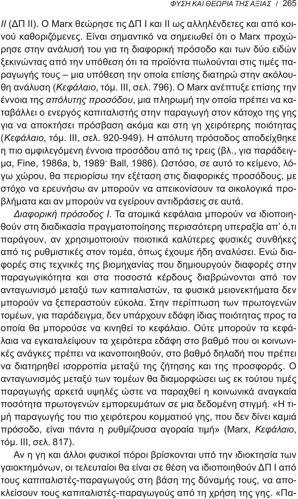 υπόθεση την οποία επίσης διατηρώ στην ακόλουθη ανάλυση (Kεφάλαιο, τόμ. III, σελ. 796).