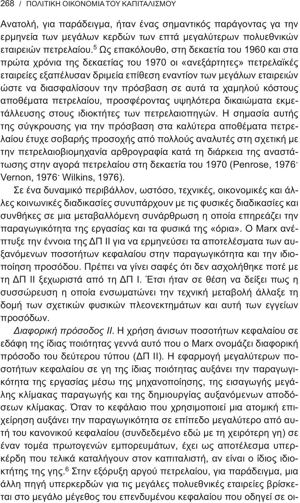 διασφαλίσουν την πρόσβαση σε αυτά τα χαμηλού κόστους αποθέματα πετρελαίου, προσφέροντας υψηλότερα δικαιώματα εκμετάλλευσης στους ιδιοκτήτες των πετρελαιοπηγών.