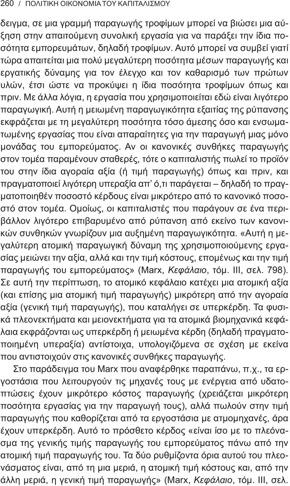 Αυτό μπορεί να συμβεί γιατί τώρα απαιτείται μια πολύ μεγαλύτερη ποσότητα μέσων παραγωγής και εργατικής δύναμης για τον έλεγχο και τον καθαρισμό των πρώτων υλών, έτσι ώστε να προκύψει η ίδια ποσότητα