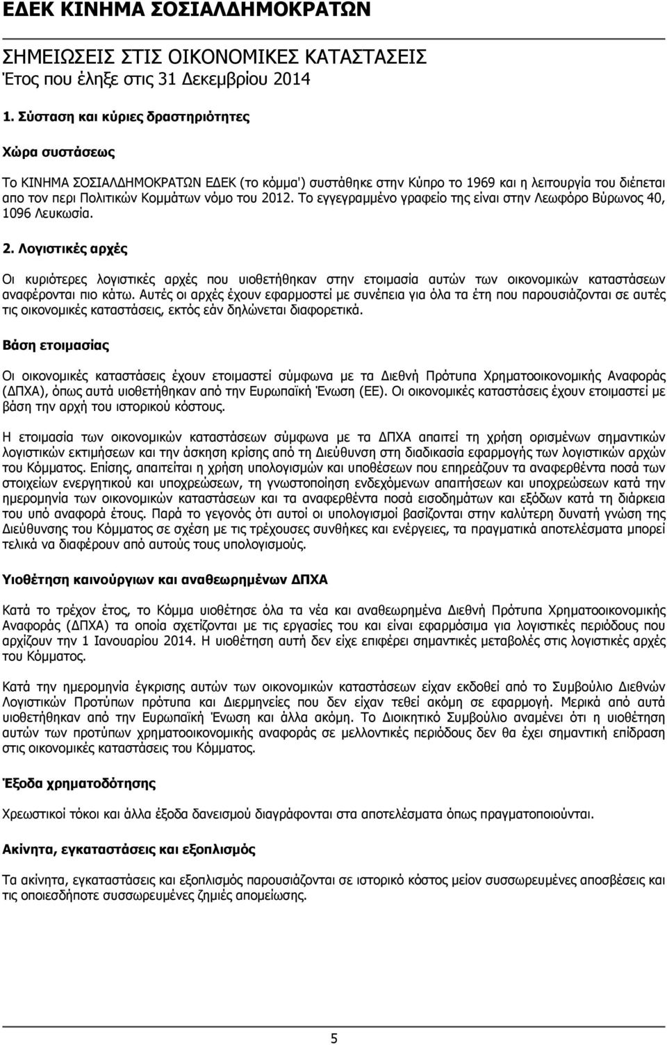 Το εγγεγραμμένο γραφείο της είναι στην Λεωφόρο Βύρωνος 40, 1096 Λευκωσία. 2.