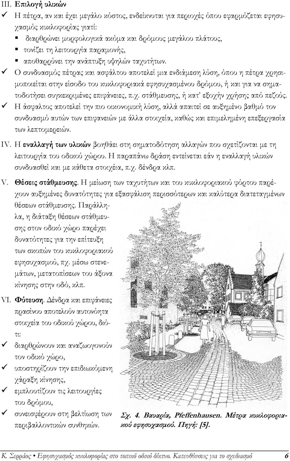 9 Ο συνδυασµός πέτρας και ασφάλτου αποτελεί µια ενδιάµεση λύση, όπου η πέτρα χρησιµοποιείται στην είσοδο του κυκλοφοριακά εφησυχασµένου δρόµου, ή και για να σηµατοδοτήσει συγκεκριµένες επιφάνειες, π.