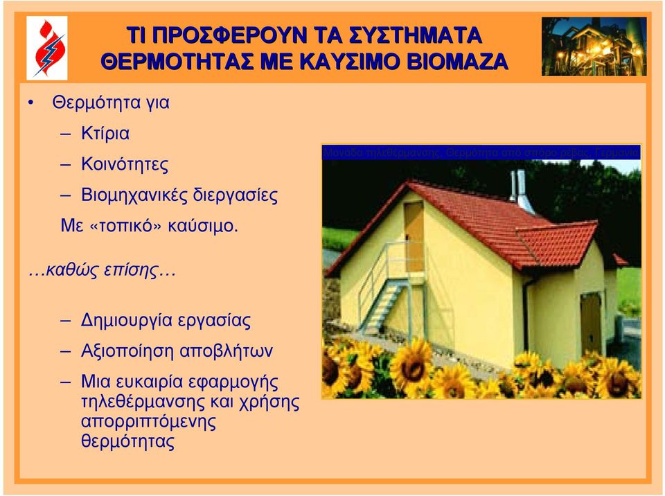 Μονάδα τηλεθέρμανσης, Θερμότητα από σπόρο ρέβας, Γερμανία καθώς επίσης ηµιουργία