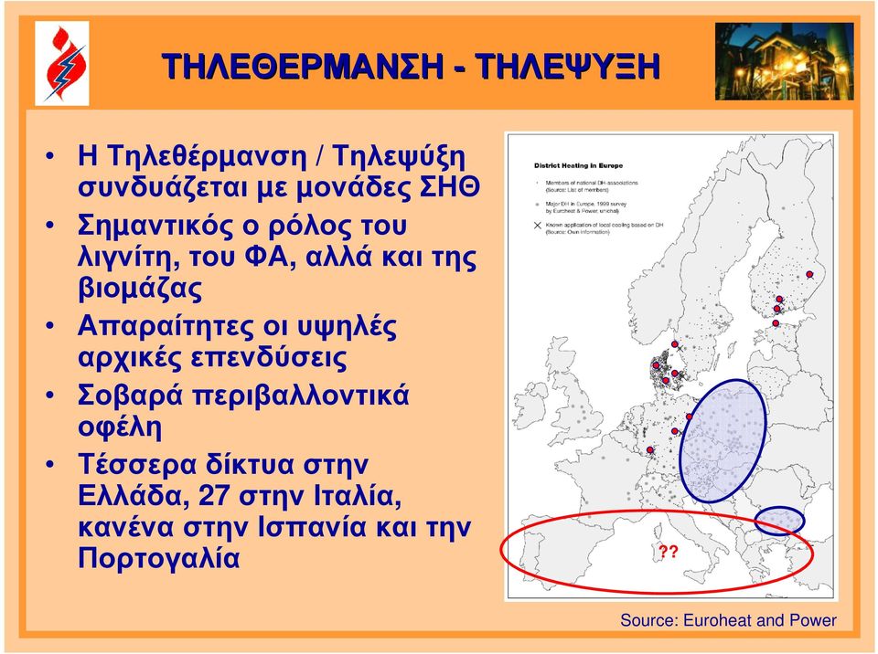 υψηλές αρχικές επενδύσεις Σοβαρά περιβαλλοντικά οφέλη Τέσσερα δίκτυα στην