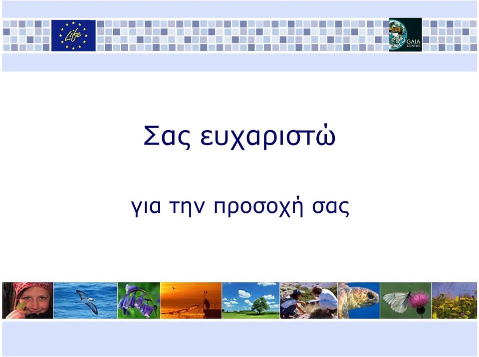 για την