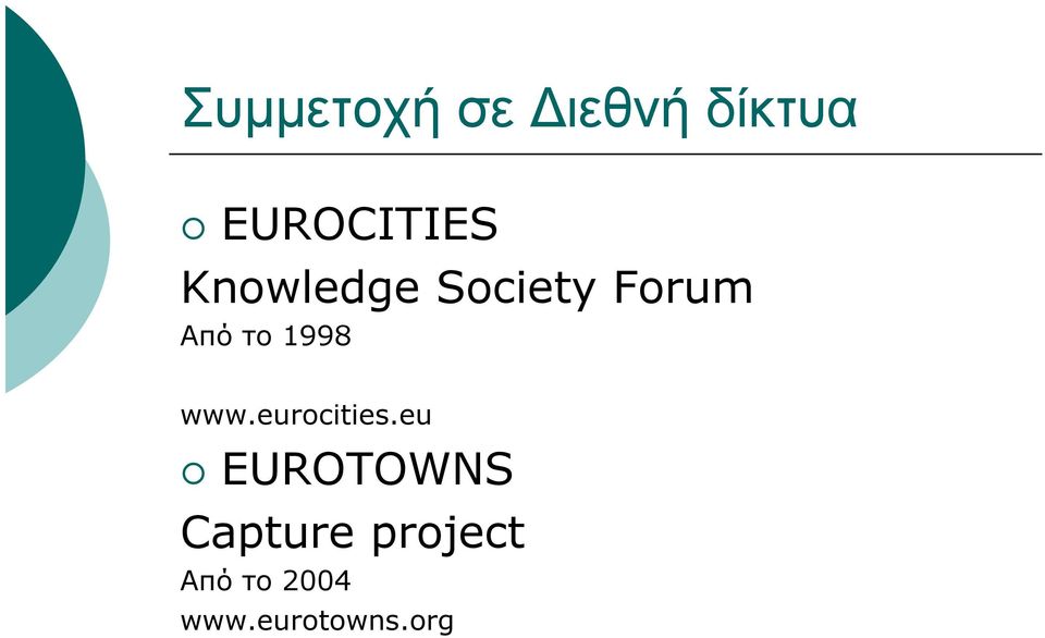 Από το 1998 www.eurocities.