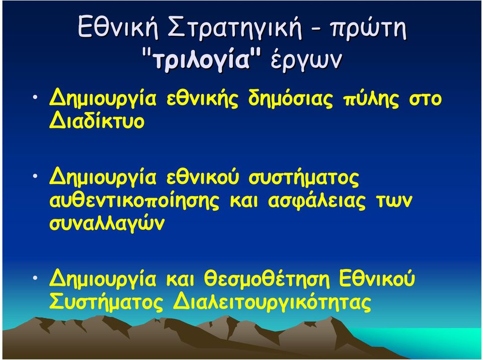 συστήµατος αυθεντικοποίησης και ασφάλειας των συναλλαγών