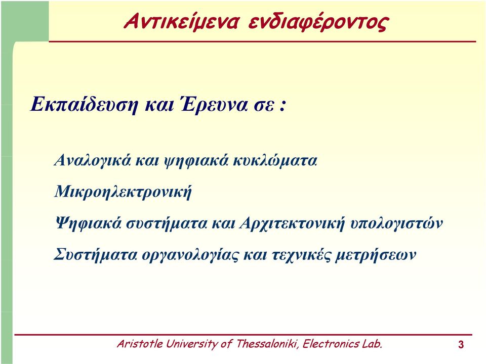 Αρχιτεκτονική υπολογιστών Συστήματα οργανολογίας γ και τεχνικές