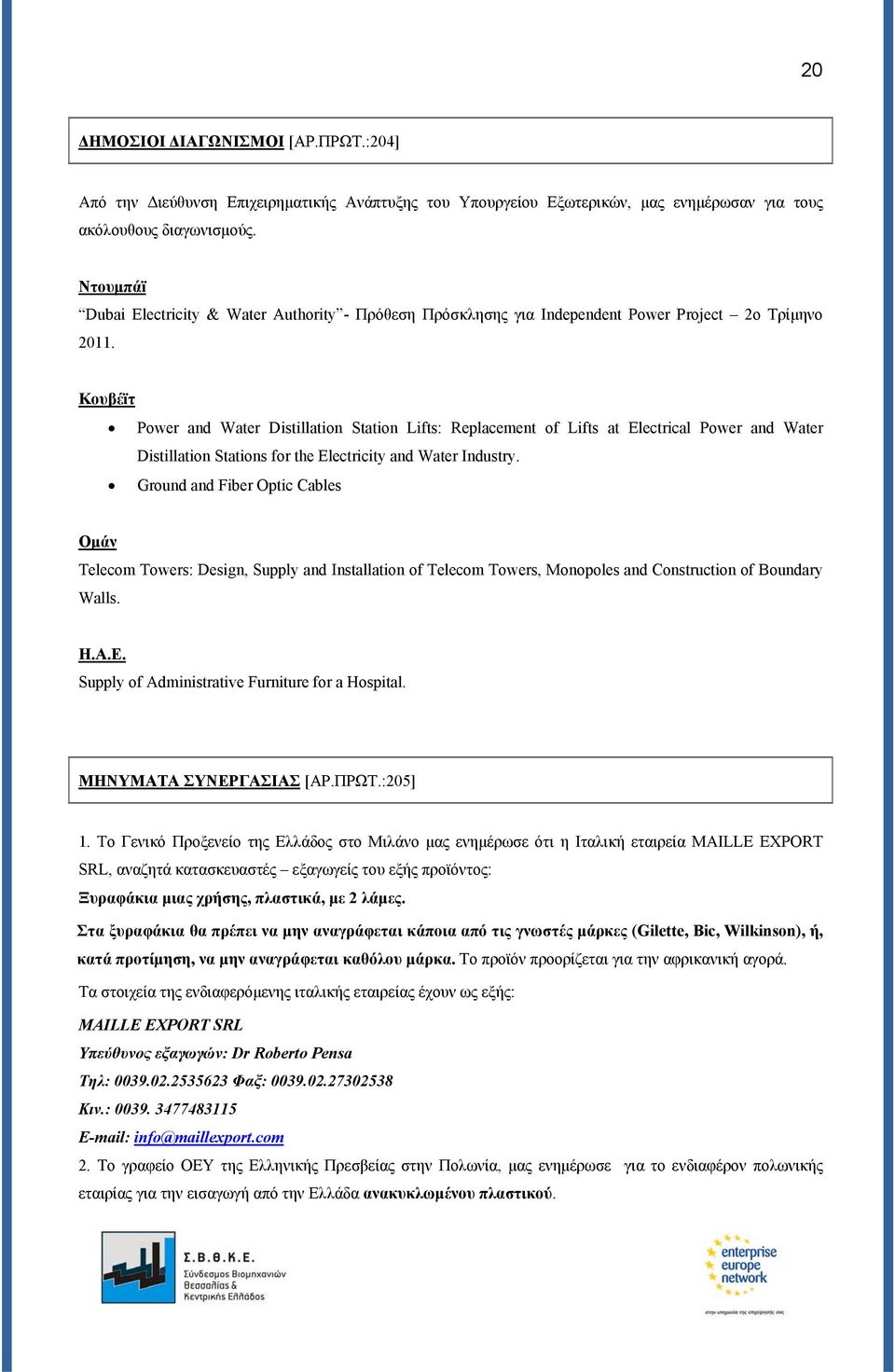 Κουβέïτ Power and Water Distillation Station Lifts: Replacement of Lifts at Electrical Power and Water Distillation Stations for the Electricity and Water Industry.