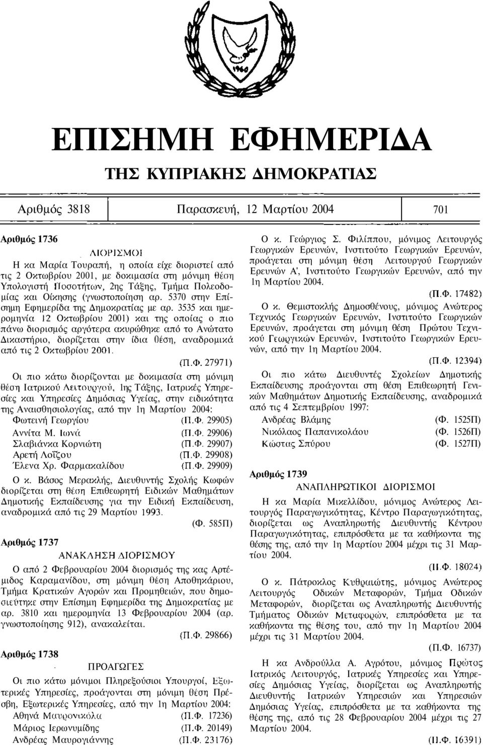 3535 και ηµεροµηνία Οκτωβρίου 2001) και της οποίας ο πιο πάνω διορισµός αργότερα ακυρώθηκε από το Ανώτατο ικαστήριο, διορίζεται στην ίδια αναδροµικά από τις 2 Οκτωβρίου 27971) Οι πιο κάτω διορίζονται