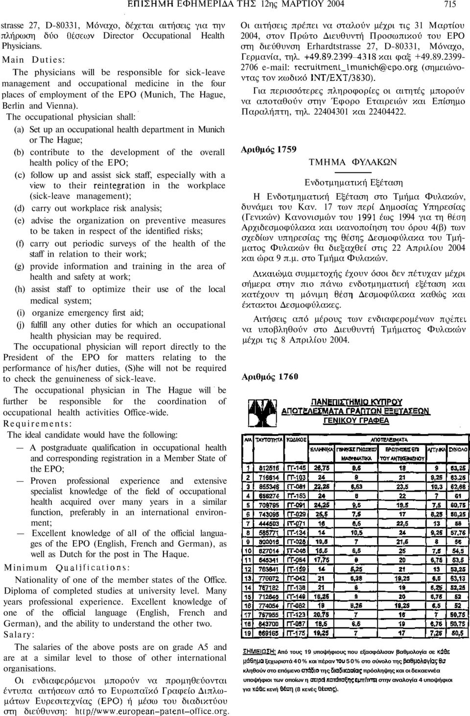 The occupational physician shall: (a) Set up an occupational health department in Munich or The Hague; (b) contribute to the development of the overall health policy of the EPO; (c) follow up and