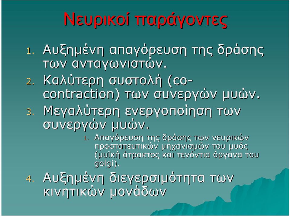 Μεγαλύτερη ενεργοποίηση των συνεργών μυών. 1.