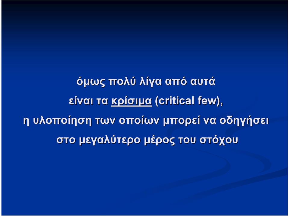 υλοποίηση των οποίων μπορεί να