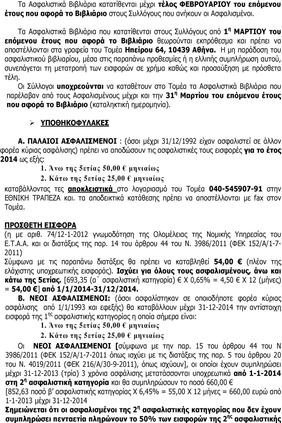 10439 Αθήνα.