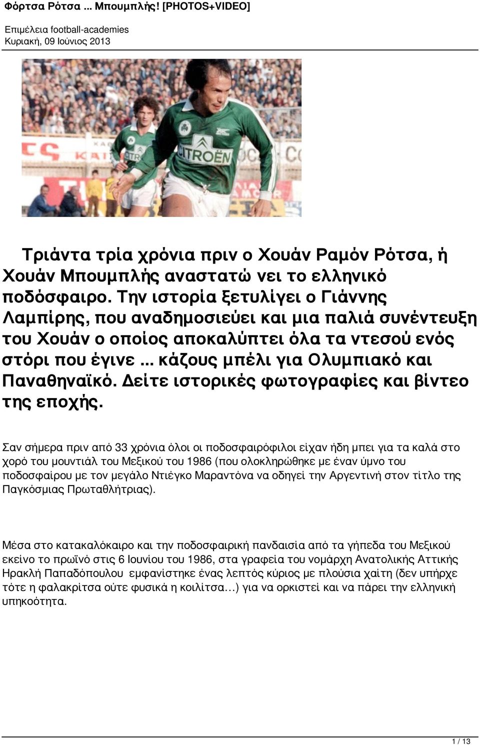 Δείτε ιστορικές φωτογραφίες και βίντεο της εποχής.