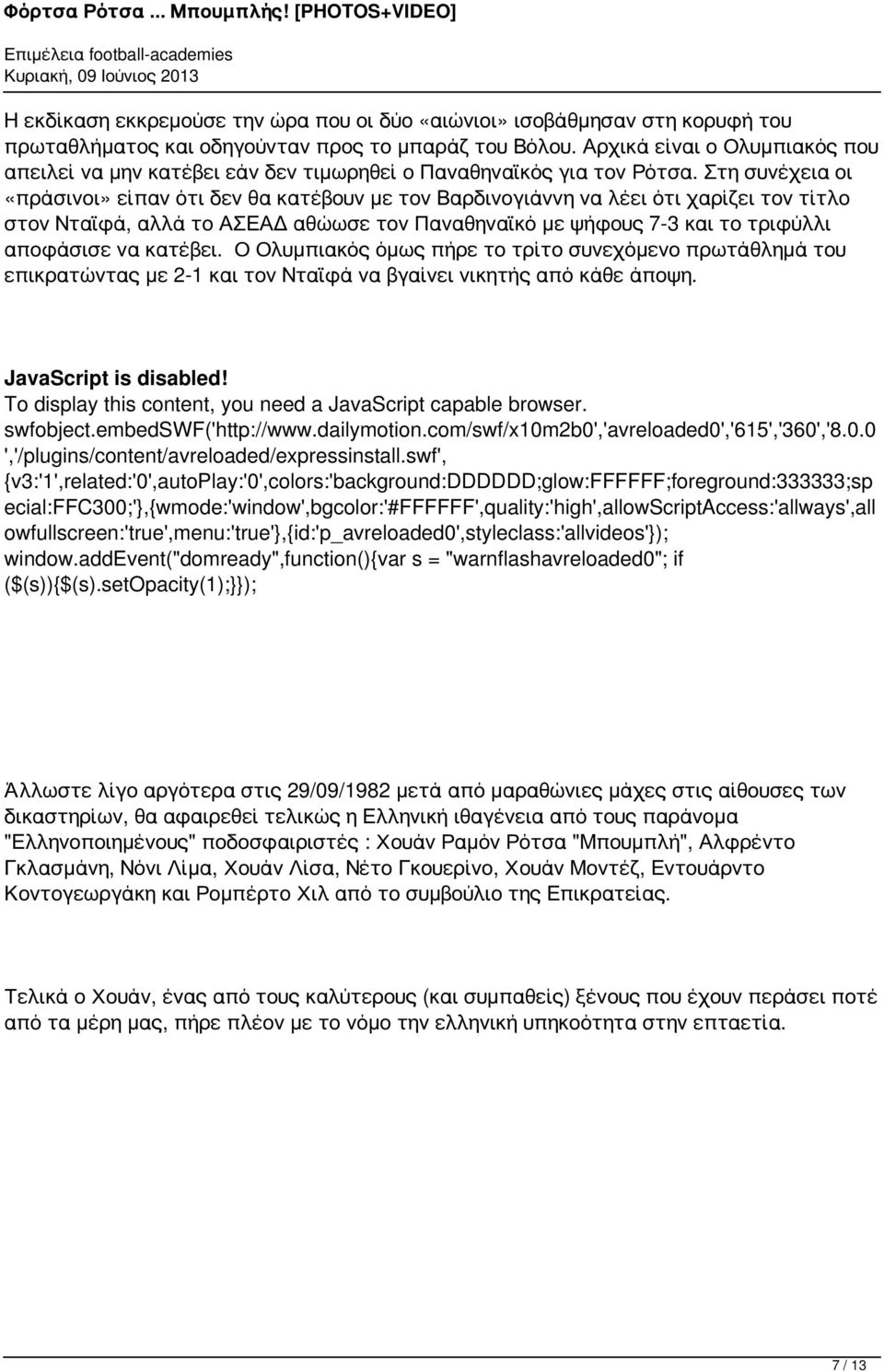 Στη συνέχεια οι «πράσινοι» είπαν ότι δεν θα κατέβουν με τον Βαρδινογιάννη να λέει ότι χαρίζει τον τίτλο στον Νταϊφά, αλλά το ΑΣΕΑΔ αθώωσε τον Παναθηναϊκό με ψήφους 7-3 και το τριφύλλι αποφάσισε να