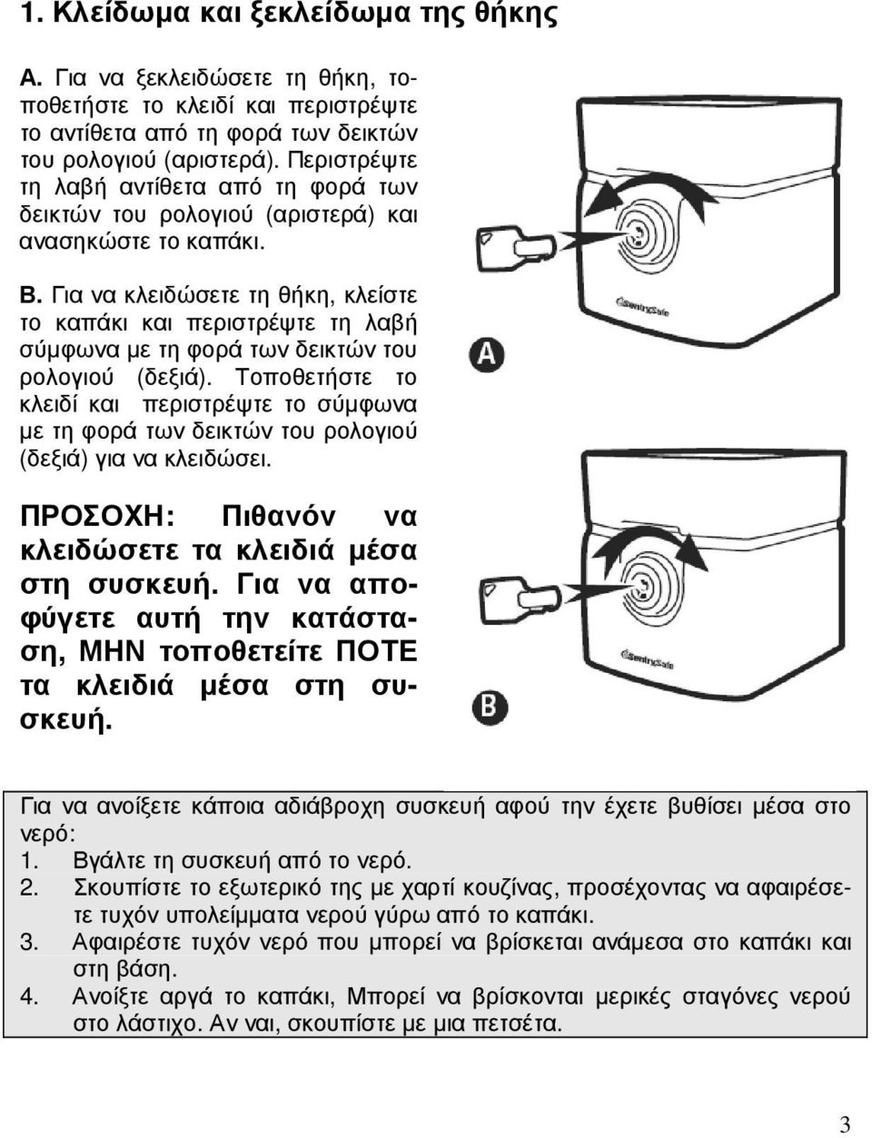 Για να κλειδώσετε τη θήκη, κλείστε το καπάκι και περιστρέψτε τη λαβή σύµφωνα µε τη φορά των δεικτών του ρολογιού (δεξιά).