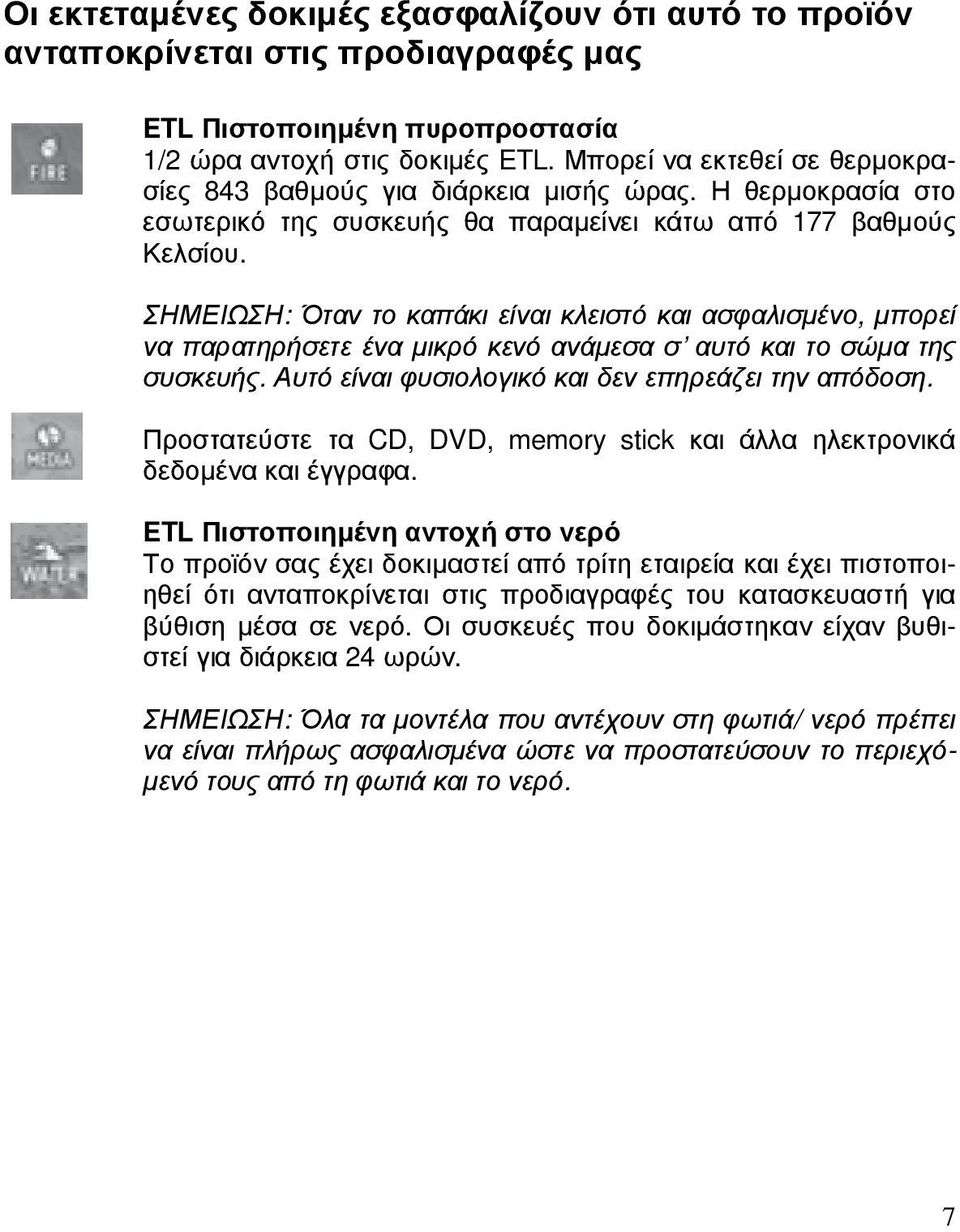 ΣΗΜΕΙΩΣΗ: Όταν το καπάκι είναι κλειστό και ασφαλισµένο, µπορεί να παρατηρήσετε ένα µικρό κενό ανάµεσα σ αυτό και το σώµα της συσκευής. Αυτό είναι φυσιολογικό και δεν επηρεάζει την απόδοση.