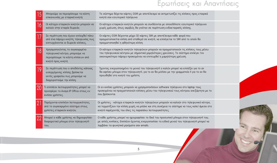 περίπτωση που ο αποδέκτης κάποιας εισερχόμενης κλήσης βρίσκεται εκτός γραφείου πως μπορούμε να διαχειριστούμε την κλήση; Τι επιπλέον λειτουργικότητες μπορεί να προσφέρει το Avaya IP Office στους εν