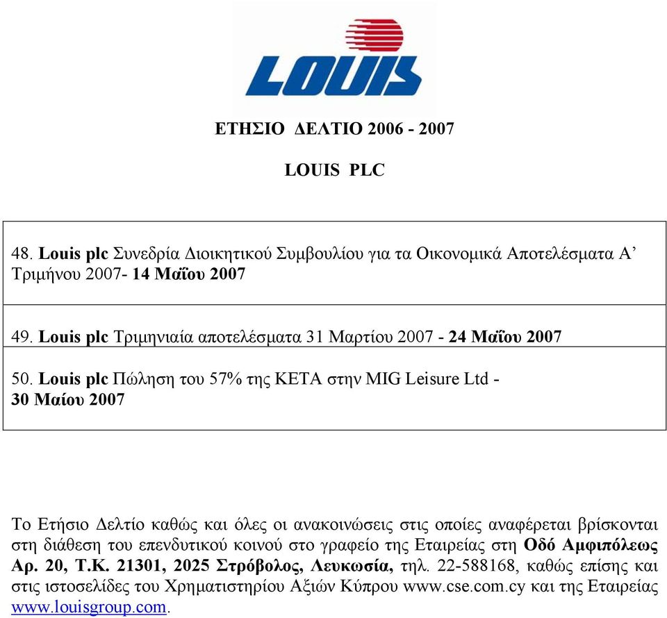 Louis plc Πώληση του 57% της ΚΕΤΑ στην MIG Leisure Ltd - 30 Μαίου 2007 Το Ετήσιο ελτίο καθώς και όλες οι ανακοινώσεις στις οποίες αναφέρεται