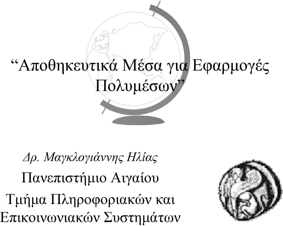 Μαγκλογιάννης Ηλίας Πανεπιστήµιο