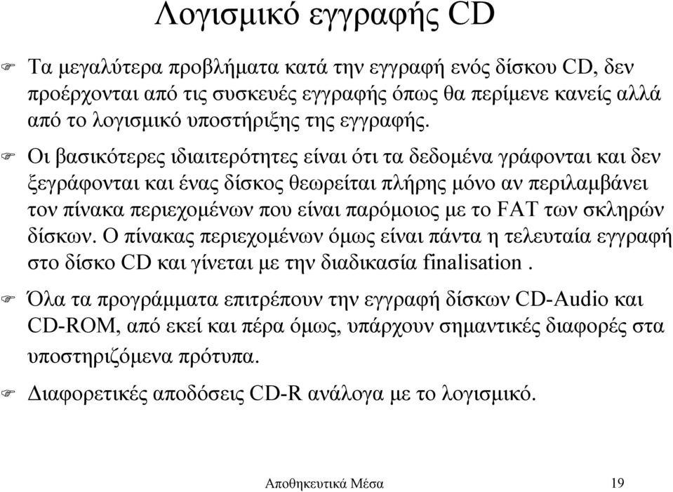 Οι βασικότερες ιδιαιτερότητες είναι ότι τα δεδοµένα γράφονται και δεν ξεγράφονται και ένας δίσκος θεωρείται πλήρης µόνο αν περιλαµβάνει τον πίνακα περιεχοµένων που είναι παρόµοιος µε το