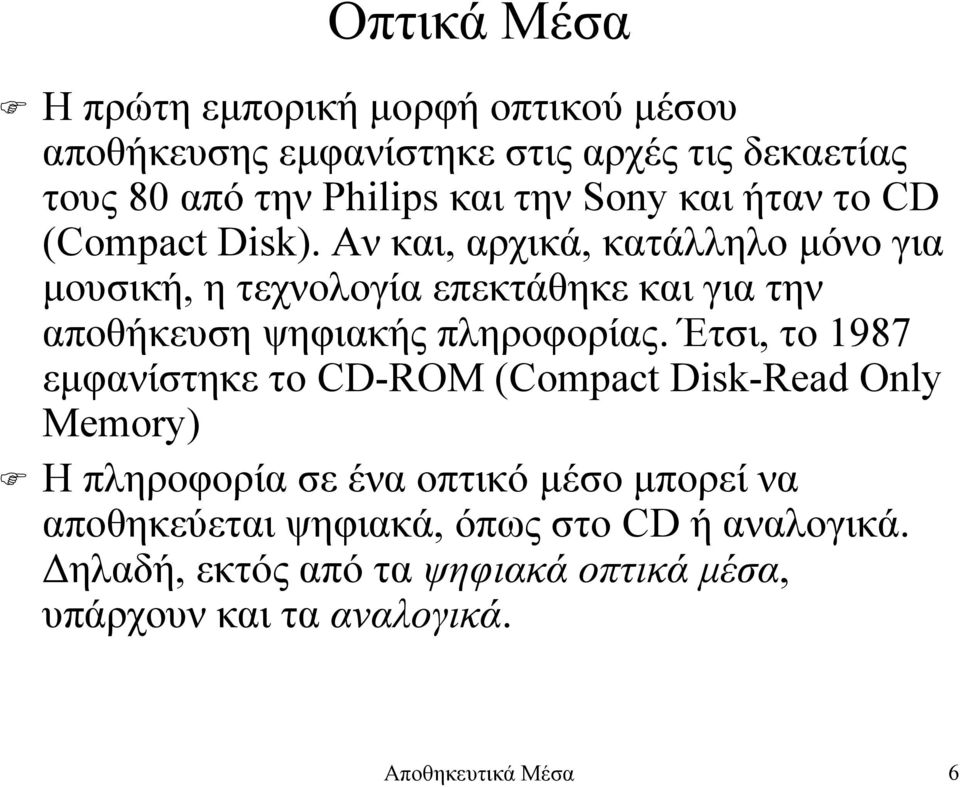 Αν και, αρχικά, κατάλληλο µόνο για µουσική, η τεχνολογία επεκτάθηκε και για την αποθήκευση ψηφιακής πληροφορίας.
