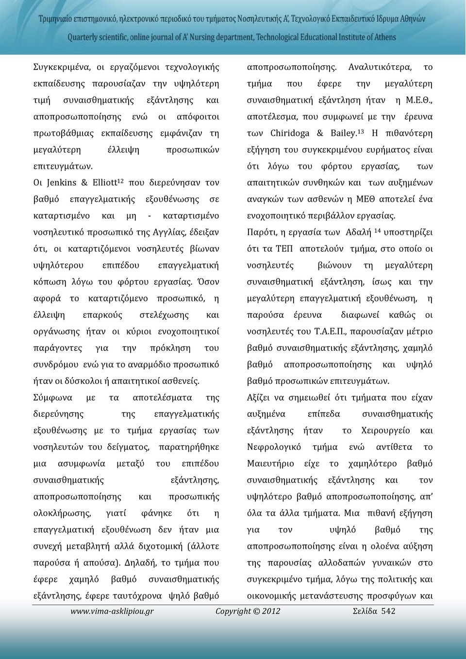 Οι Jenkins & Elliott 12 που διερεύνησαν τον βαθμό επαγγελματικής εξουθένωσης σε καταρτισμένο και μη - καταρτισμένο νοσηλευτικό προσωπικό της Αγγλίας, έδειξαν ότι, οι καταρτιζόμενοι νοσηλευτές βίωναν