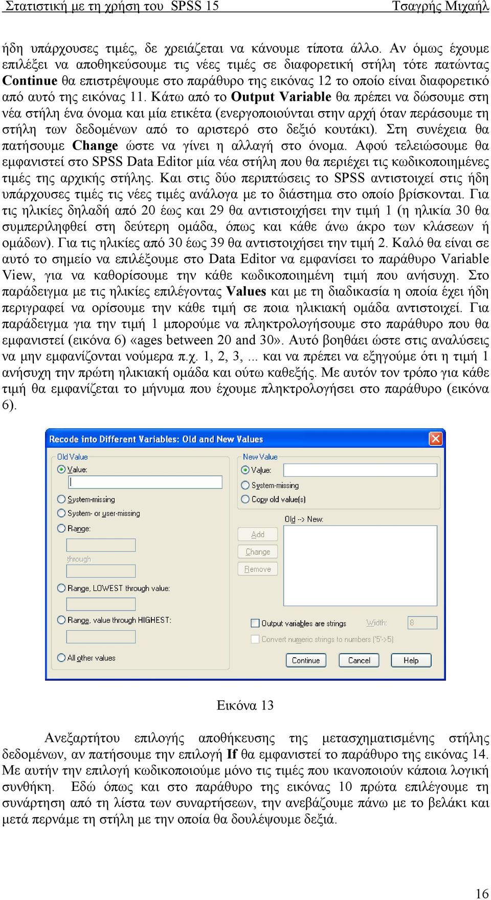 Κάτω από το Output Variable θα πρέπει να δώσουμε στη νέα στήλη ένα όνομα και μία ετικέτα (ενεργοποιούνται στην αρχή όταν περάσουμε τη στήλη των δεδομένων από το αριστερό στο δεξιό κουτάκι).