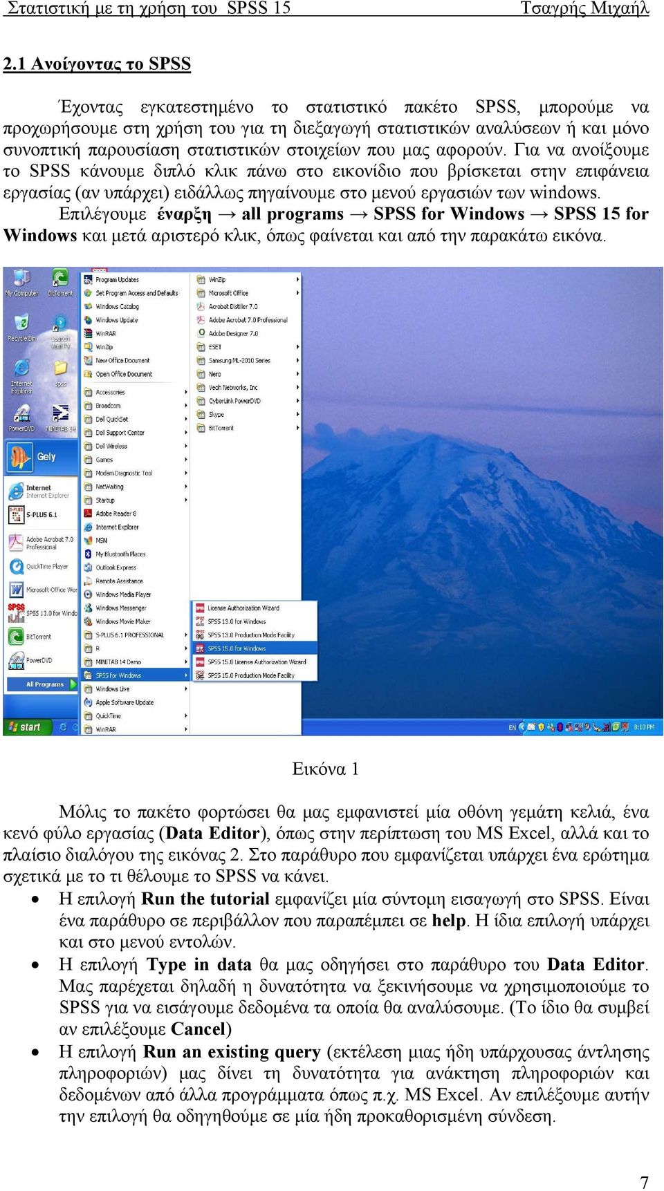 Επιλέγουμε έναρξη all programs SPSS for Windows SPSS 15 for Windows και μετά αριστερό κλικ, όπως φαίνεται και από την παρακάτω εικόνα.