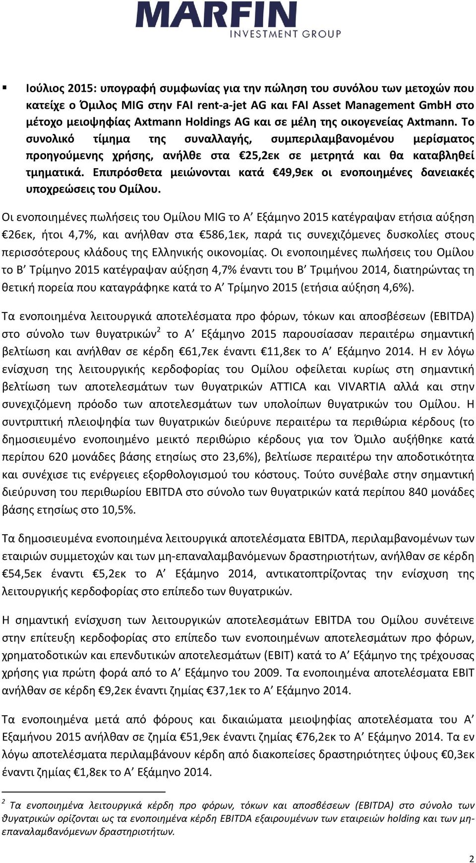 Επιπρόσθετα μειώνονται κατά 49,9εκ οι ενοποιημένες δανειακές υποχρεώσεις του Ομίλου.