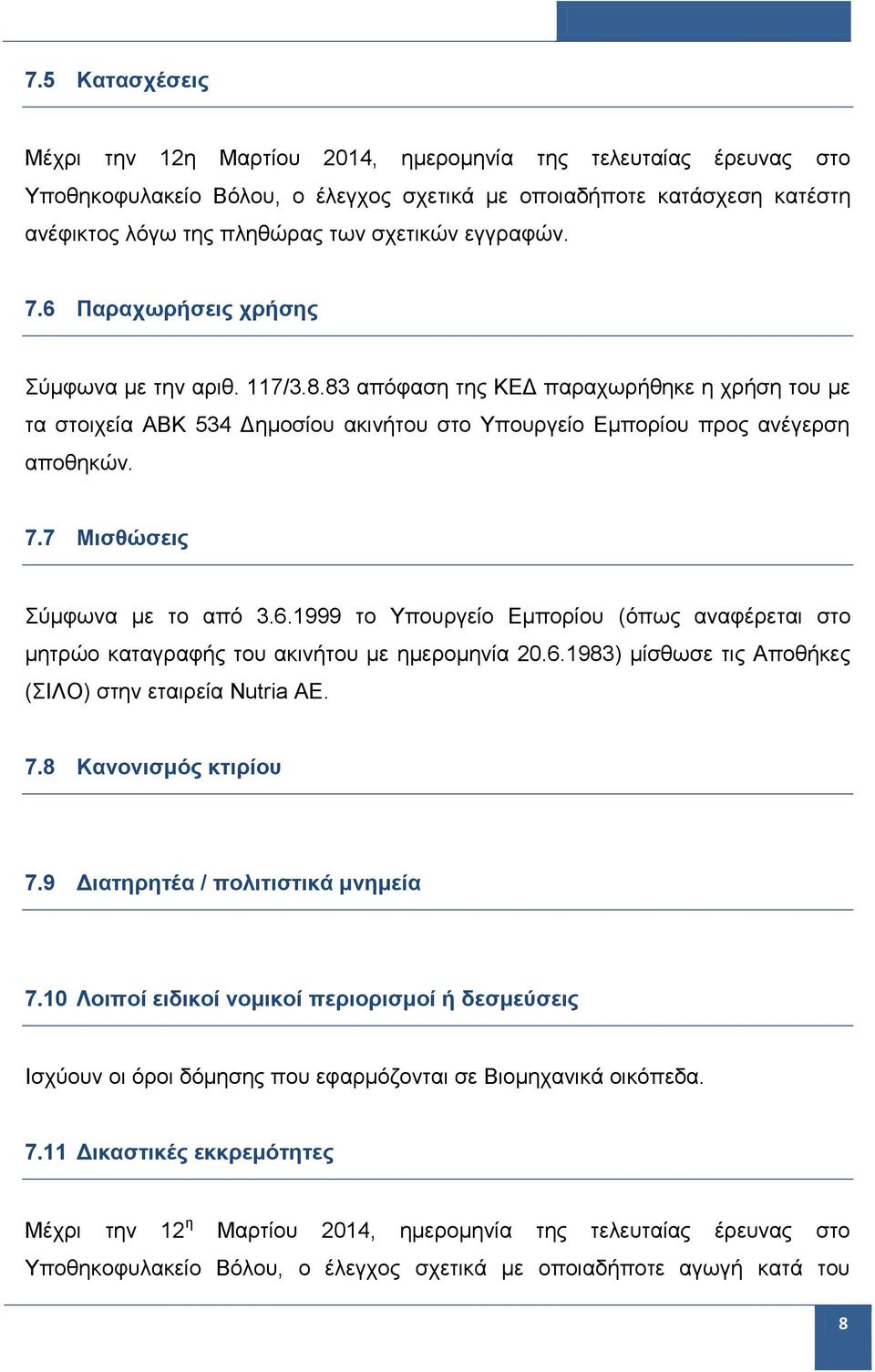 1999 το Υπουργείο Εμπορίου (όπως αναφέρεται στο μητρώο καταγραφής του ακινήτου με ημερομηνία 20.6.1983) μίσθωσε τις Αποθήκες (ΣΙΛΟ) στην εταιρεία Nutria AE. 7.8 Κανονισμός κτιρίου 7.