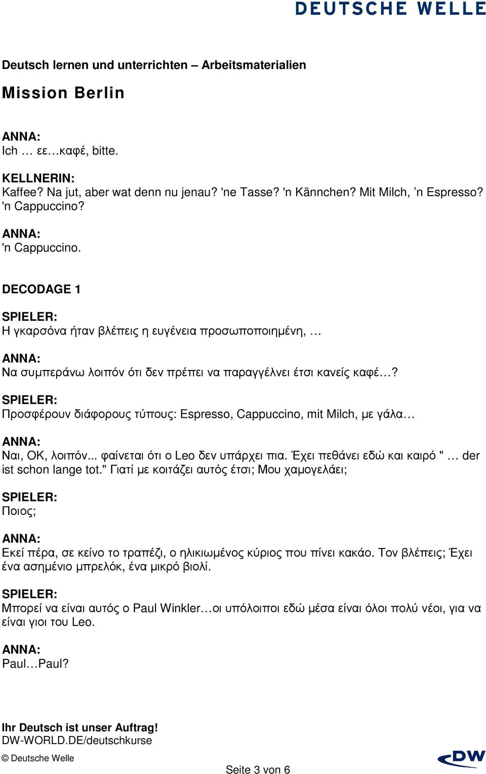 Προσφέρουν διάφορους τύπους: Espresso, Cappuccino, mit Milch, µε γάλα Ναι, OK, λοιπόν... φαίνεται ότι ο Leo δεν υπάρχει πια. Έχει πεθάνει εδώ και καιρό " der ist schon lange tot.