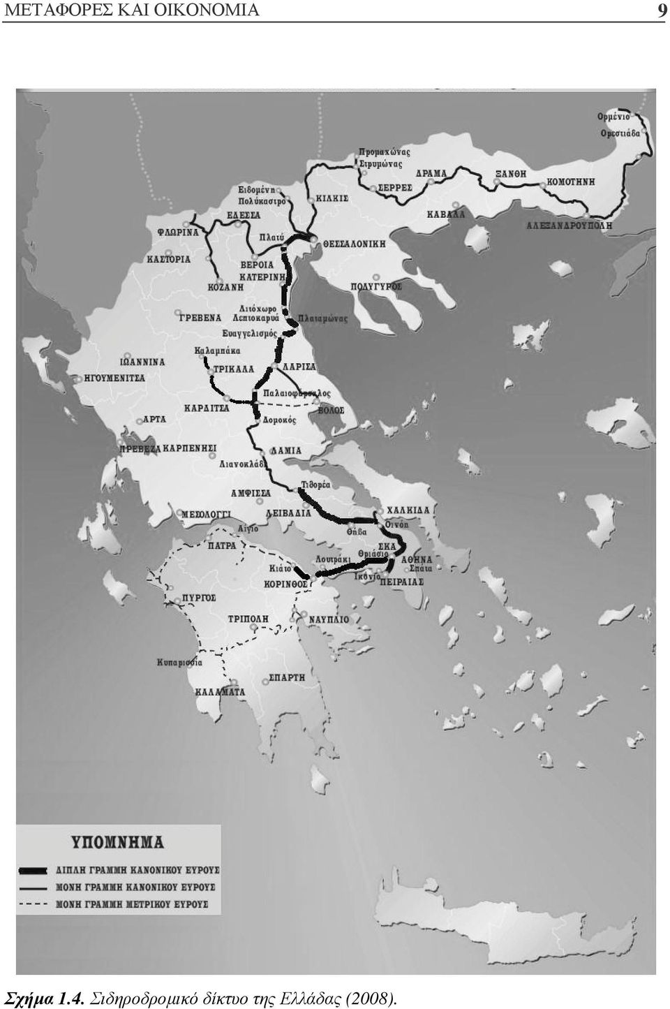 4. Σιδηροδροµικό