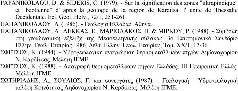 3ο Επιστημονικό Συνέδριο Ελλην. Γεωλ. Εταιρίας 1986, Δελτ. Ελλην. Γεωλ. Εταιρίας, Τομ. ΧΧ/1, 17-36. ΣΦΕΤΣΟΣ, Κ. (1984). - Υδρογεωλογική αναγνώριση θερμομεταλλικών πηγών Αηδονοχωρίου Ν. Καρδίτσας.