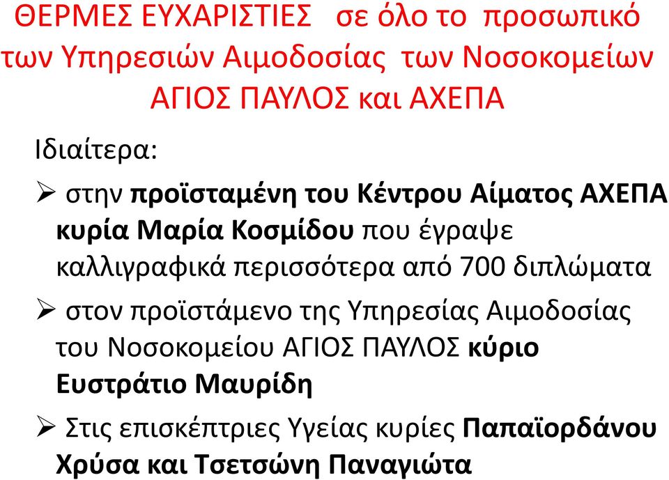 καλλιγραφικά περισσότερα από 700 διπλώματα στον προϊστάμενο της Υπηρεσίας Αιμοδοσίας του