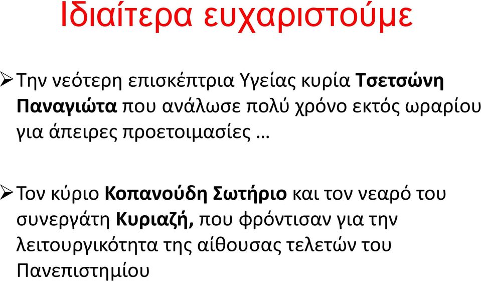 προετοιμασίες Τον κύριο Κοπανούδη Σωτήριο και τον νεαρό του συνεργάτη