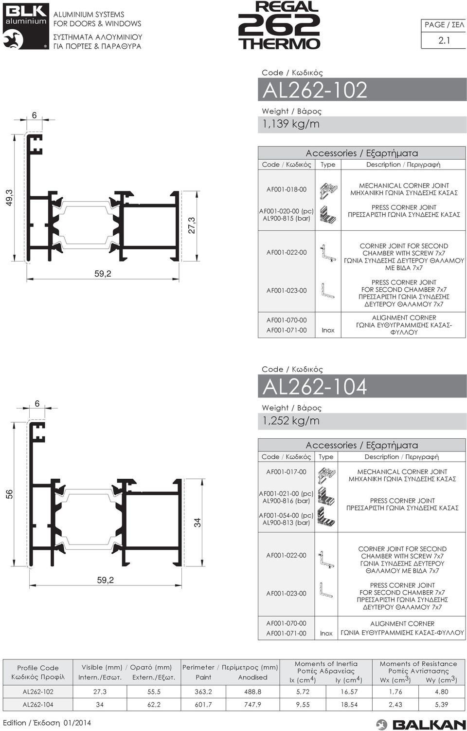 ΣΥΝΔΕΣΗΣ ΚΑΣΑΣ 59, AF001-03-00 CORNER JOINT FOR SECOND CHAMBER WITH SCREW 7x7 ΓΩΝΙΑ ΣΥΝΔΕΣΗΣ ΔΕΥΤΕΡΟΥ ΘΑΛΑΜΟΥ ΜΕ ΒΙΔΑ 7x7 PRESS CORNER JOINT FOR SECOND CHAMBER 7x7 ΠΡΕΣΣΑΡΙΣΤΗ ΓΩΝΙΑ ΣΥΝΔΕΣΗΣ ΔΕΥΤΕΡΟΥ