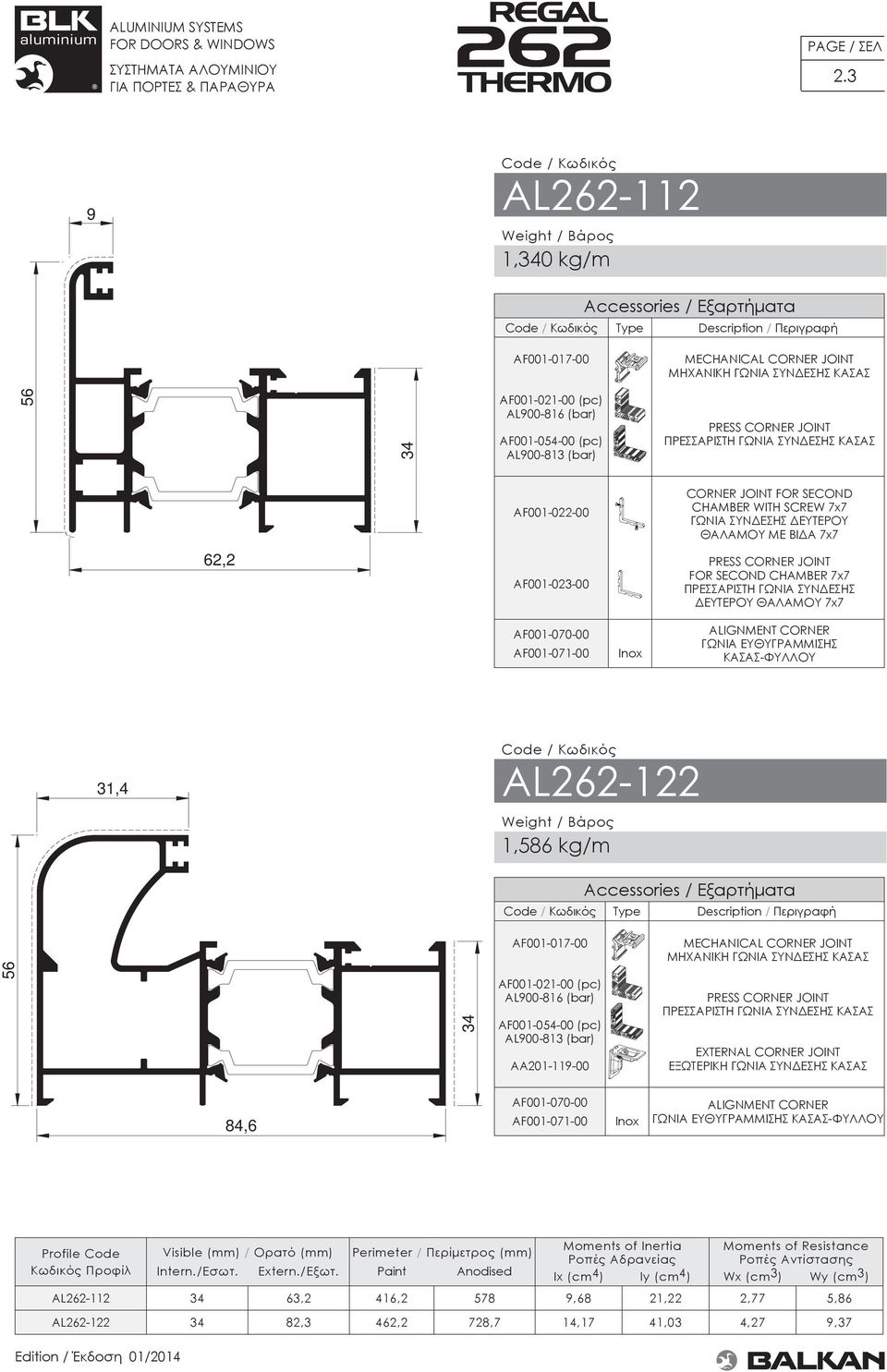 CORNER JOINT ΠΡΕΣΣΑΡΙΣΤΗ ΓΩΝΙΑ ΣΥΝΔΕΣΗΣ ΚΑΣΑΣ CORNER JOINT FOR SECOND CHAMBER WITH SCREW 7x7 ΓΩΝΙΑ ΣΥΝΔΕΣΗΣ ΔΕΥΤΕΡΟΥ ΘΑΛΑΜΟΥ ΜΕ ΒΙΔΑ 7x7 6, AF001-03-00 PRESS CORNER JOINT FOR SECOND CHAMBER 7x7