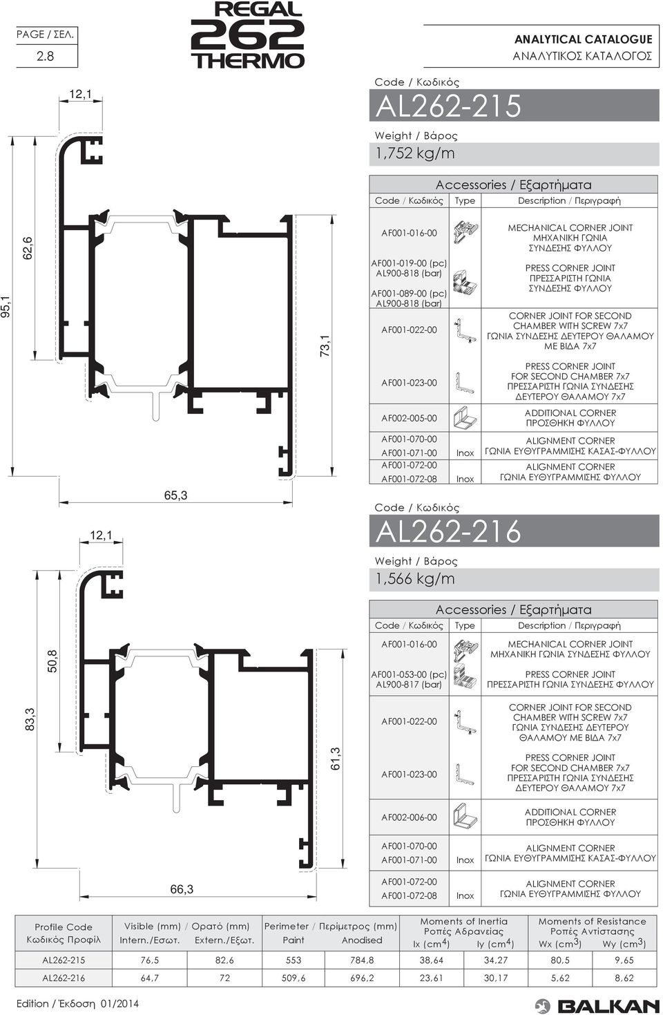 MECHANICAL CORNER JOINT ΜΗΧΑΝΙΚΗ ΓΩΝΙΑ ΣΥΝΔΕΣΗΣ ΦΥΛΛΟΥ PRESS CORNER JOINT ΠΡΕΣΣΑΡΙΣΤΗ ΓΩΝΙΑ ΣΥΝΔΕΣΗΣ ΦΥΛΛΟΥ CORNER JOINT FOR SECOND CHAMBER WITH SCREW 7x7 ΓΩΝΙΑ ΣΥΝΔΕΣΗΣ ΔΕΥΤΕΡΟΥ ΘΑΛΑΜΟΥ ΜΕ ΒΙΔΑ 7x7